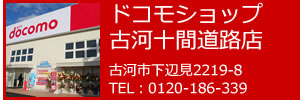 ショップ 自治 医大 ドコモ